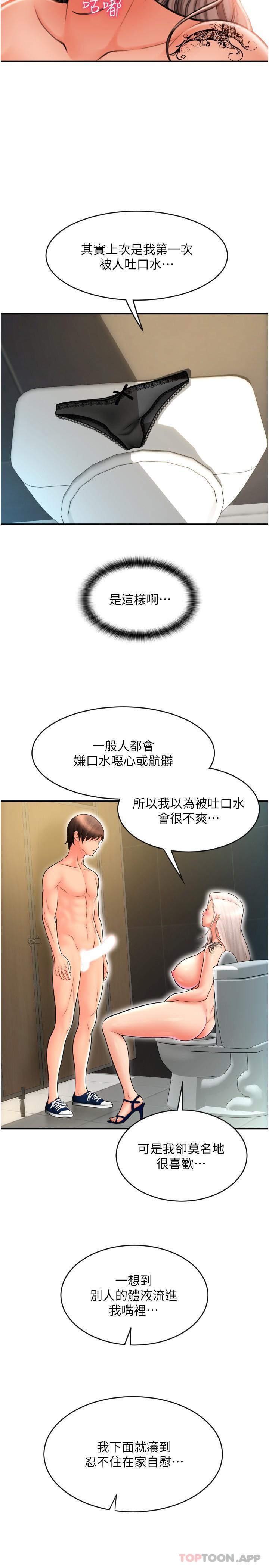 第13话-一舔就上瘾的鲍味-请用啪支付-Kijuli,Smuli（第12张）