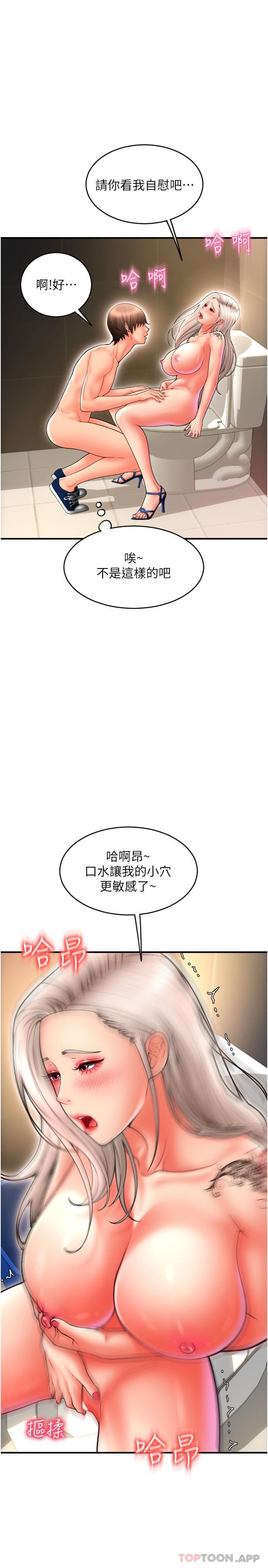 第13话-一舔就上瘾的鲍味-请用啪支付-Kijuli,Smuli（第17张）