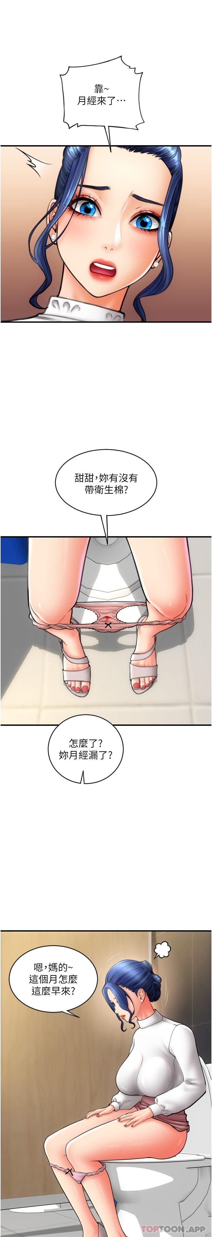 第14话-要再往上面一点-请用啪支付-Kijuli,Smuli（第11张）