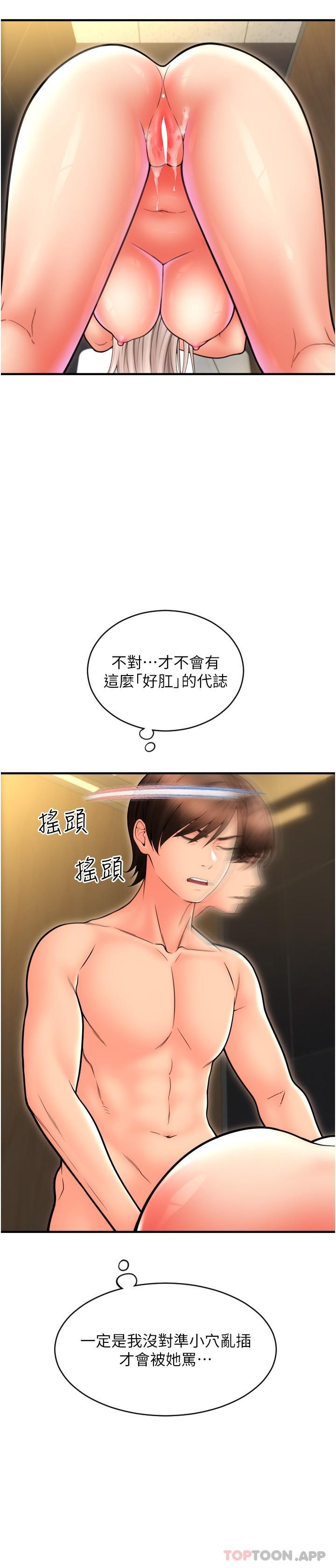 第15话-吸力强劲的蜜鲍-请用啪支付-Kijuli,Smuli（第4张）