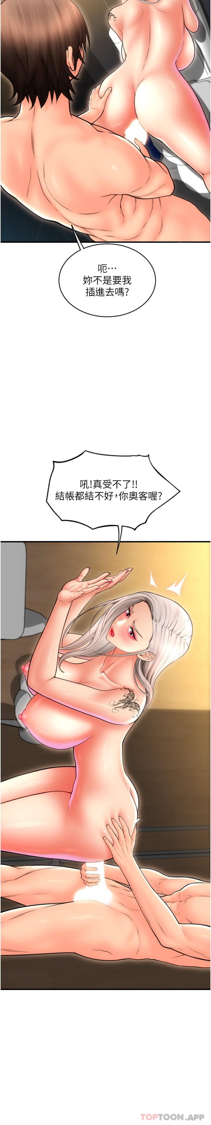 第15话-吸力强劲的蜜鲍-请用啪支付-Kijuli,Smuli（第6张）