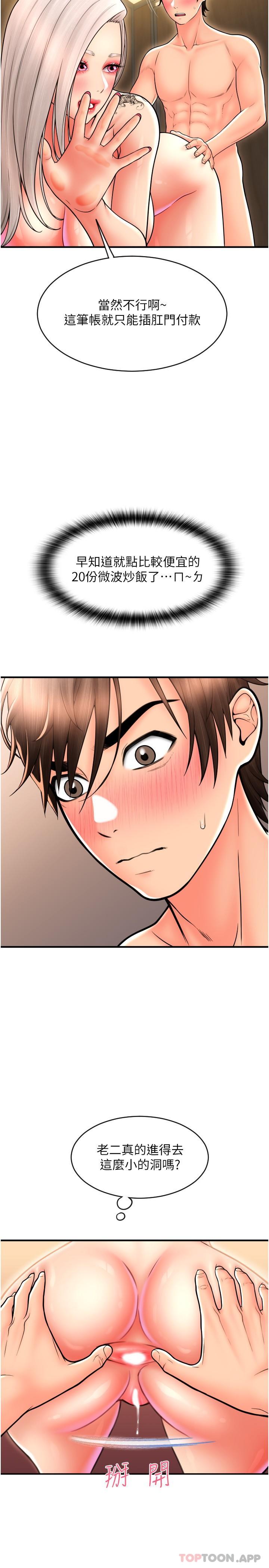 第15话-吸力强劲的蜜鲍-请用啪支付-Kijuli,Smuli（第10张）