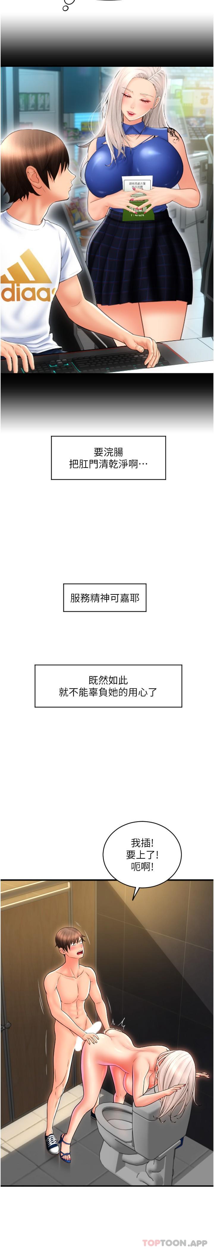 第15话-吸力强劲的蜜鲍-请用啪支付-Kijuli,Smuli（第12张）