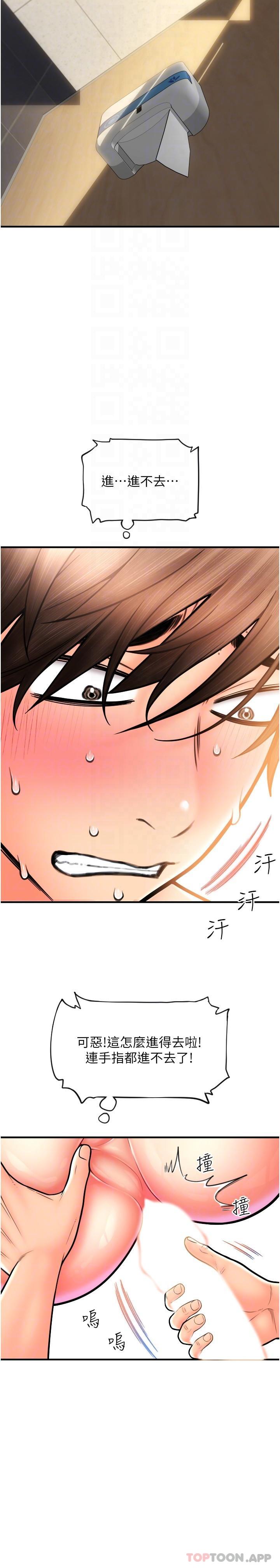 第15话-吸力强劲的蜜鲍-请用啪支付-Kijuli,Smuli（第14张）