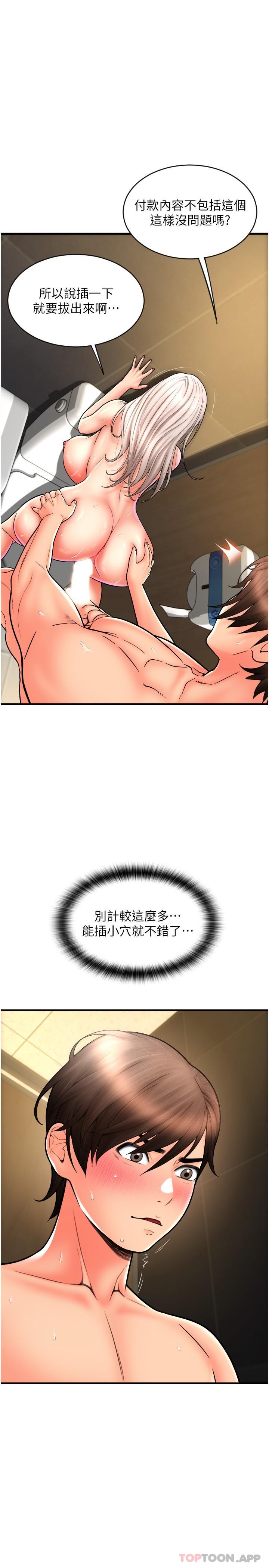 第15话-吸力强劲的蜜鲍-请用啪支付-Kijuli,Smuli（第21张）