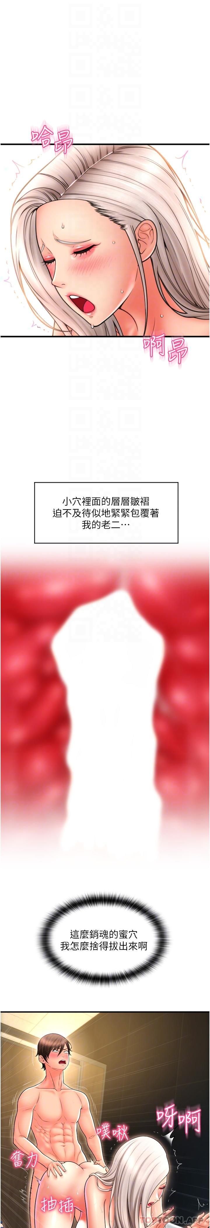 第15话-吸力强劲的蜜鲍-请用啪支付-Kijuli,Smuli（第24张）