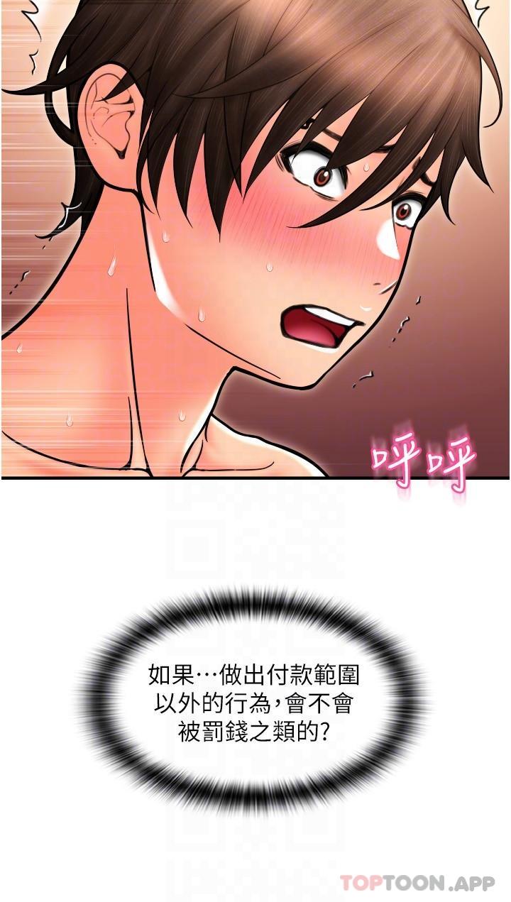 第15话-吸力强劲的蜜鲍-请用啪支付-Kijuli,Smuli（第26张）