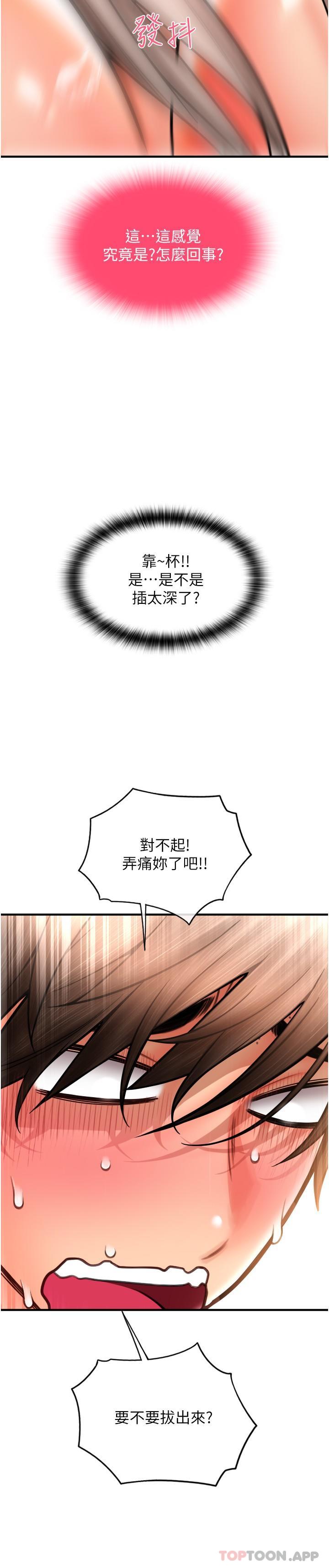 第16话-狂喷直流的淫水瀑布-请用啪支付-Kijuli,Smuli（第6张）