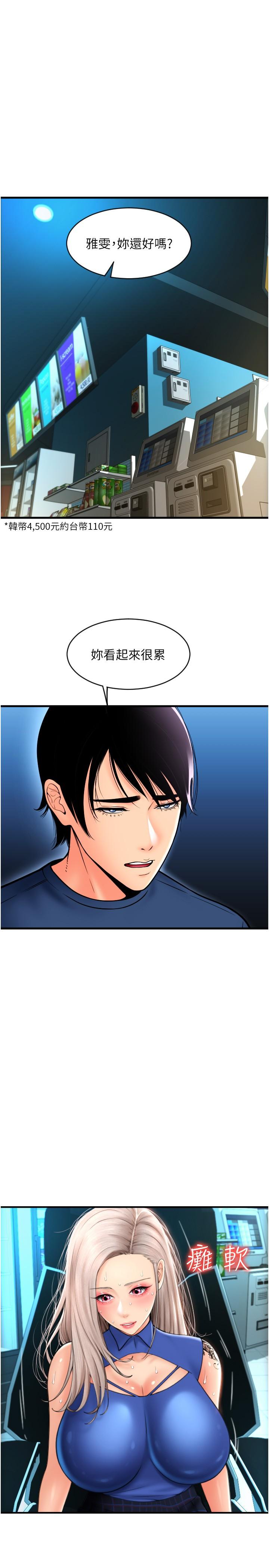 第17话-竟然敢碰我的女人-请用啪支付-Kijuli,Smuli（第9张）