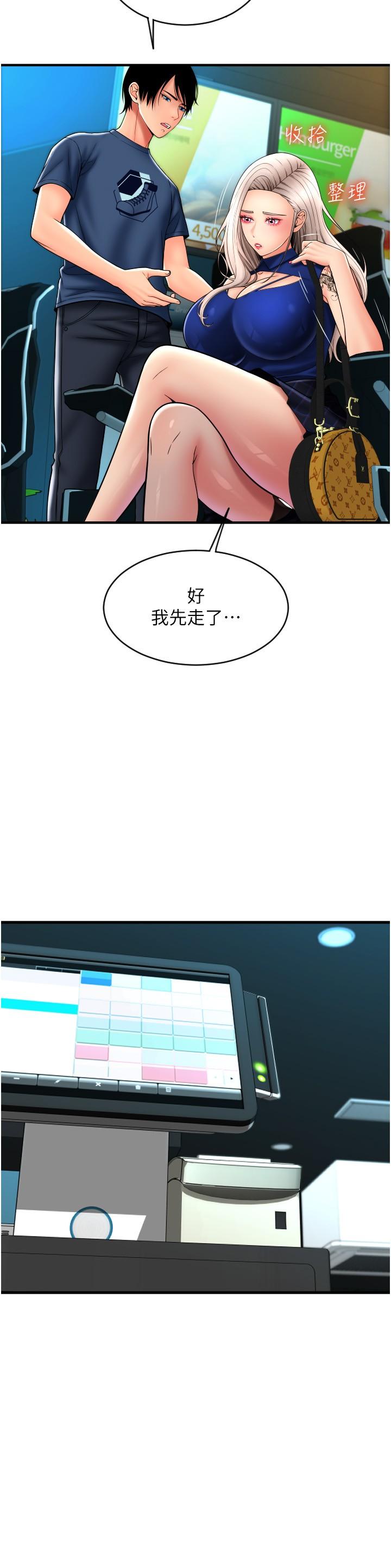 第17话-竟然敢碰我的女人-请用啪支付-Kijuli,Smuli（第11张）