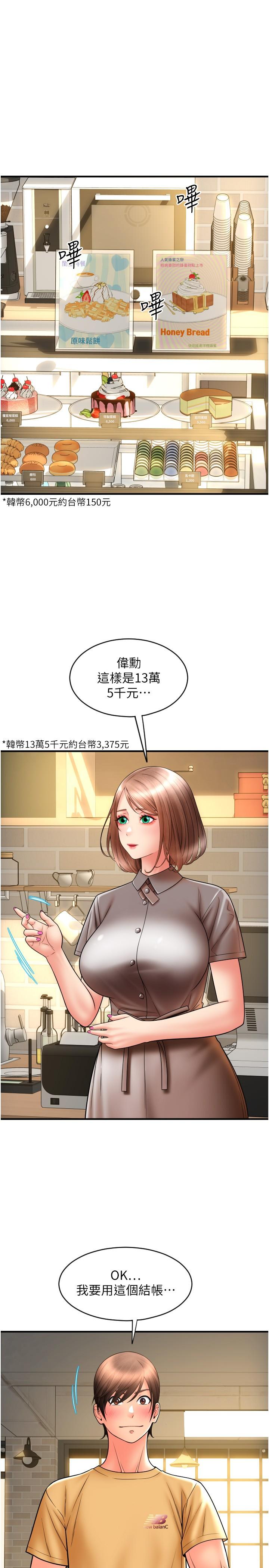 第18话-顶到里面太舒服了-请用啪支付-Kijuli,Smuli（第31张）