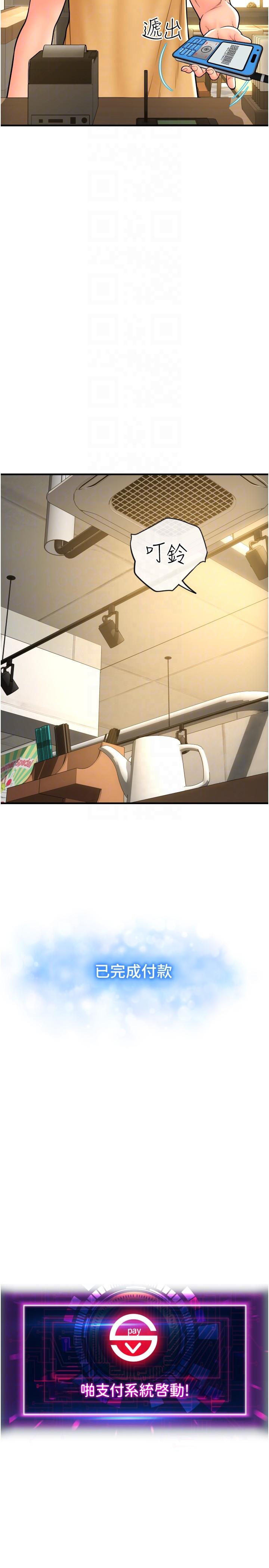 第18话-顶到里面太舒服了-请用啪支付-Kijuli,Smuli（第32张）