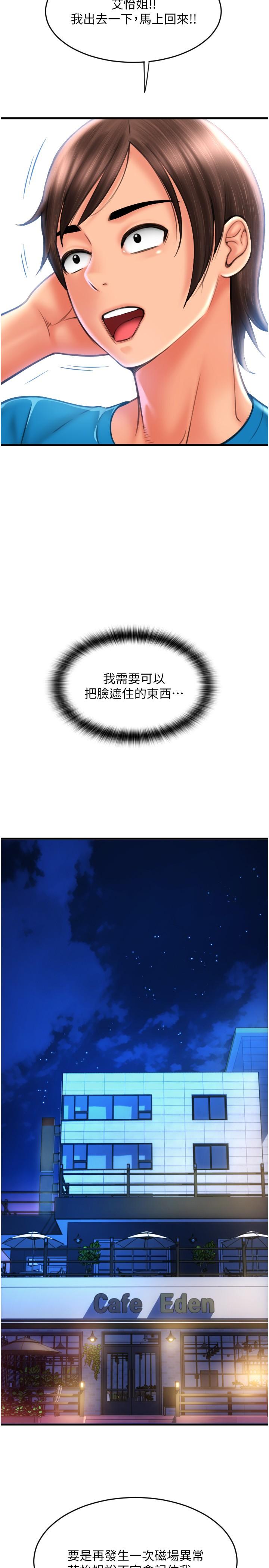 第20话-太舒服了…穴穴里面好奇怪-请用啪支付-Kijuli,Smuli（第39张）
