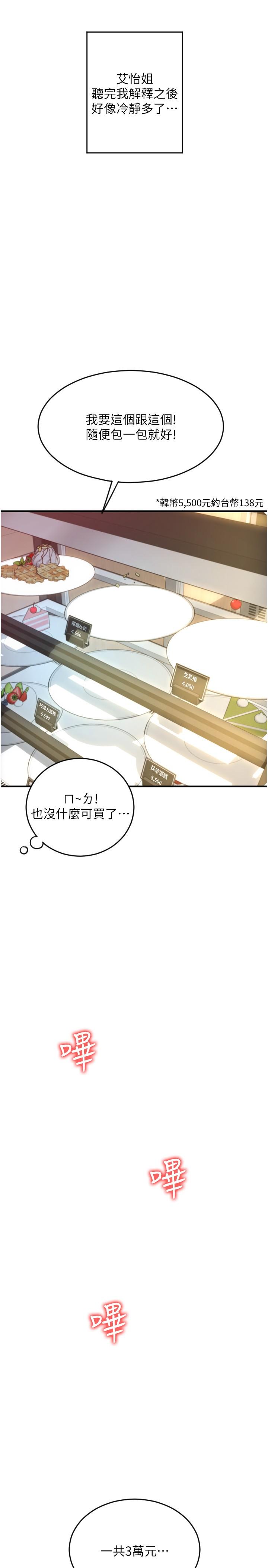 第20话-太舒服了…穴穴里面好奇怪-请用啪支付-Kijuli,Smuli（第46张）