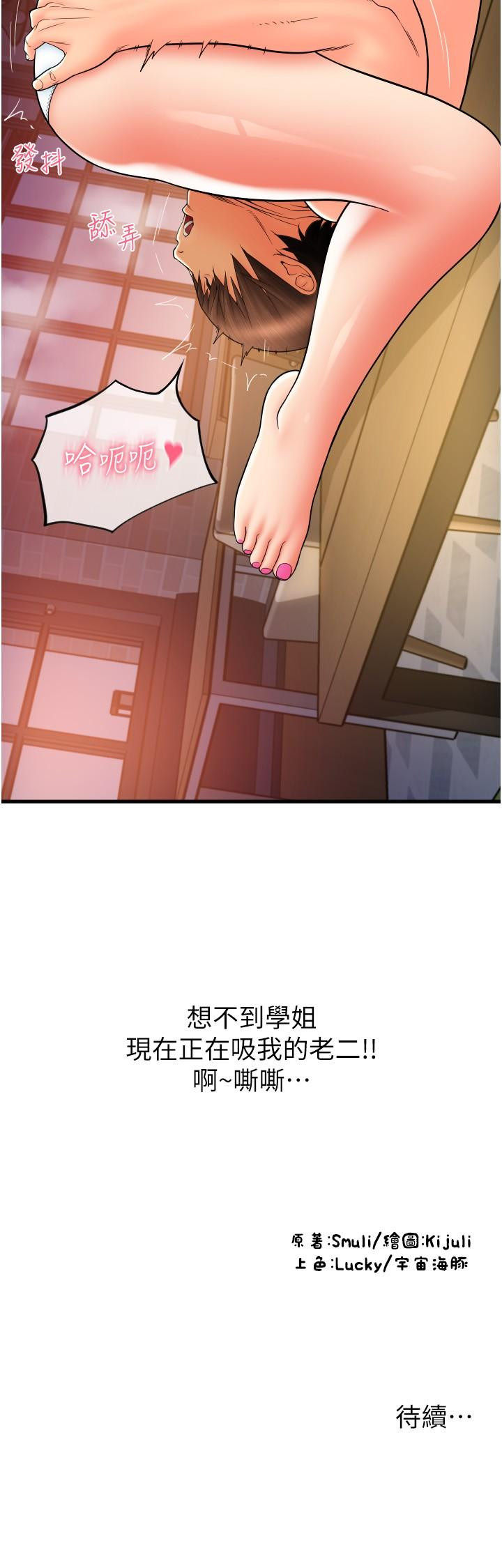 第20话-太舒服了…穴穴里面好奇怪-请用啪支付-Kijuli,Smuli（第50张）