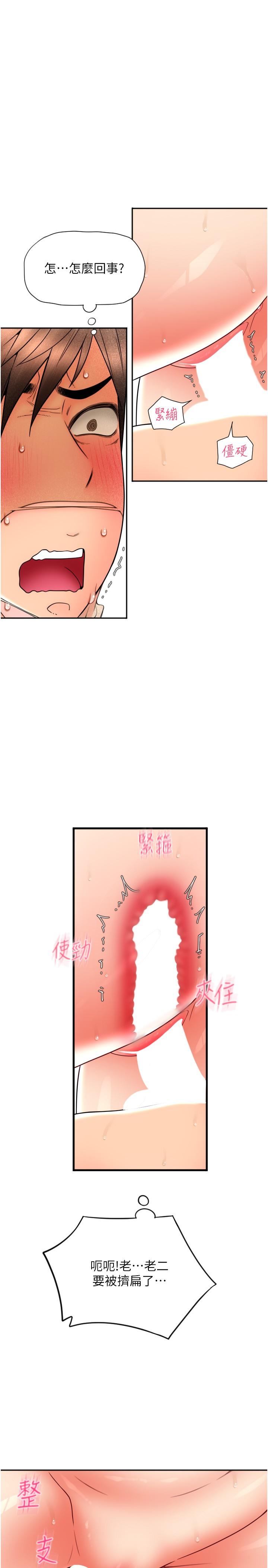 第22话-被老二顶得好舒服-请用啪支付-Kijuli,Smuli（第5张）
