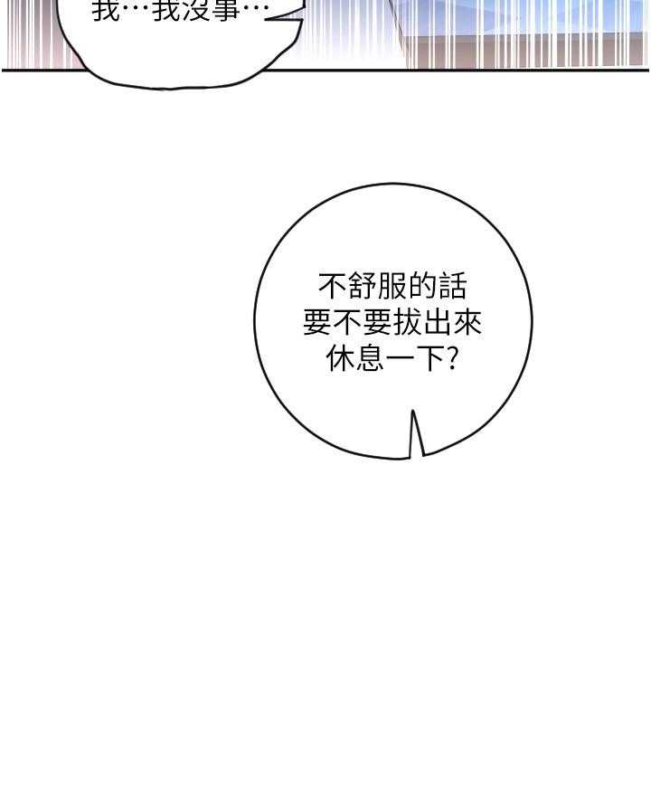 第22话-被老二顶得好舒服-请用啪支付-Kijuli,Smuli（第9张）
