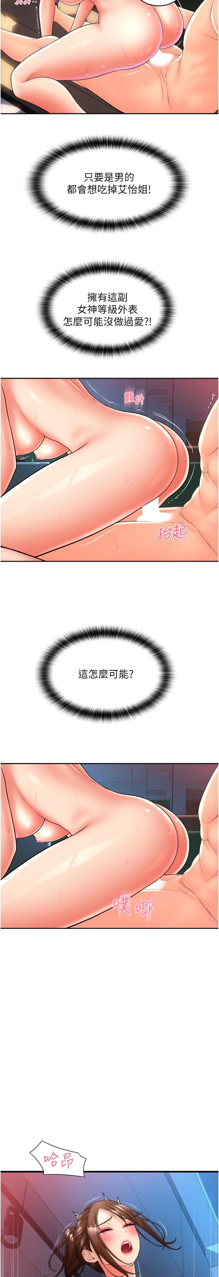第22话-被老二顶得好舒服-请用啪支付-Kijuli,Smuli（第11张）