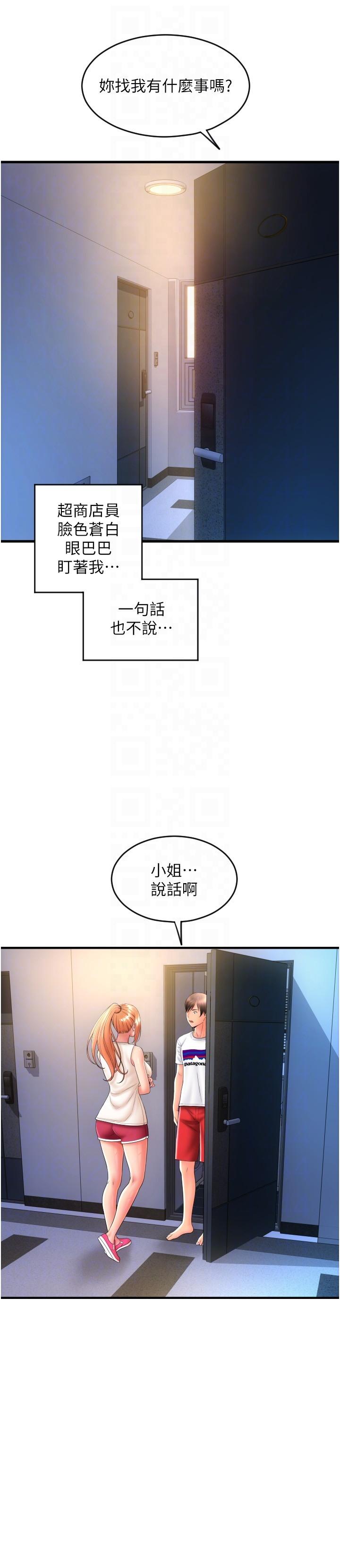 第24话-毫无防备的湿润鲍鱼-请用啪支付-Kijuli,Smuli（第6张）