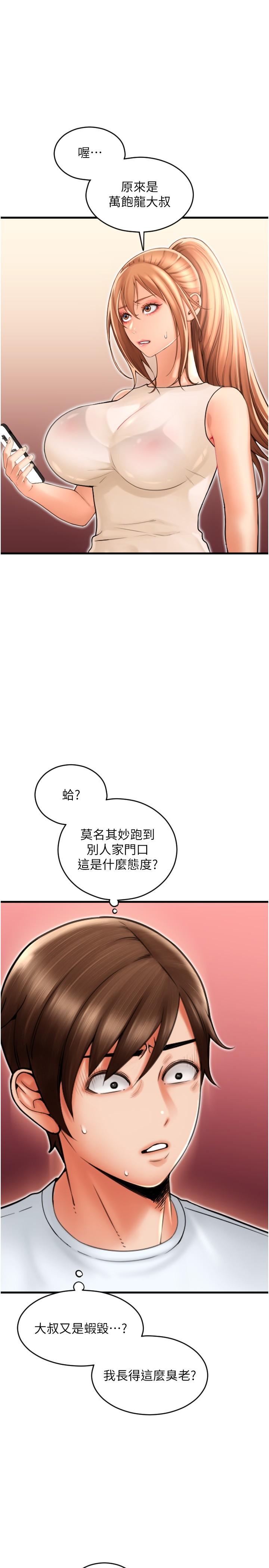 第24话-毫无防备的湿润鲍鱼-请用啪支付-Kijuli,Smuli（第7张）