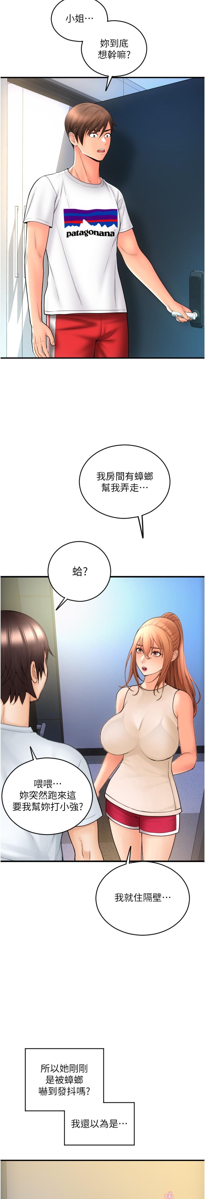 第24话-毫无防备的湿润鲍鱼-请用啪支付-Kijuli,Smuli（第8张）