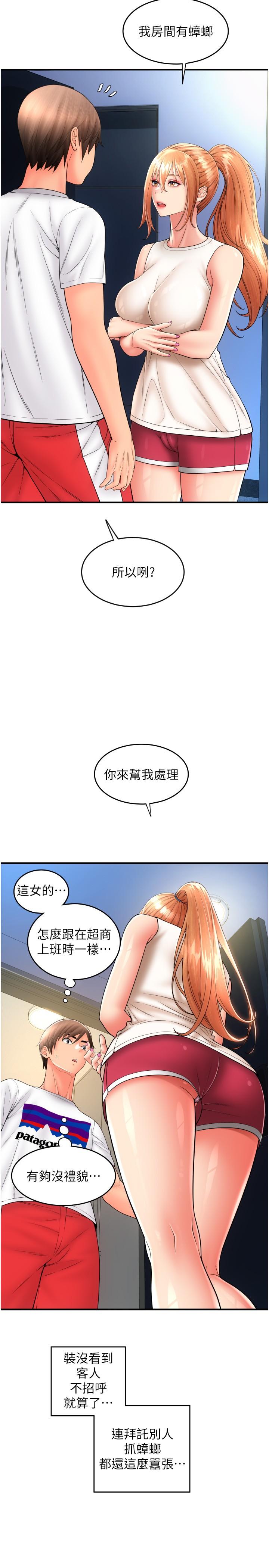 第24话-毫无防备的湿润鲍鱼-请用啪支付-Kijuli,Smuli（第11张）