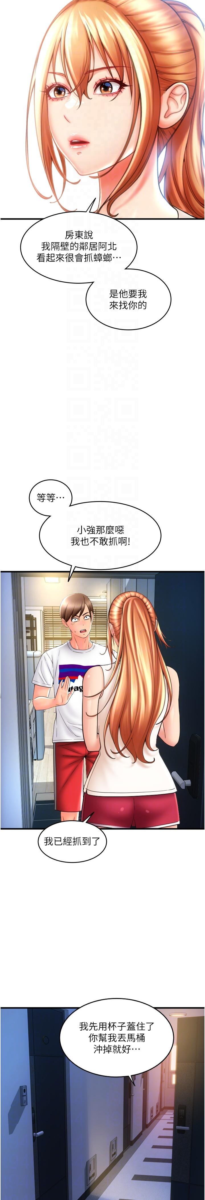 第24话-毫无防备的湿润鲍鱼-请用啪支付-Kijuli,Smuli（第14张）