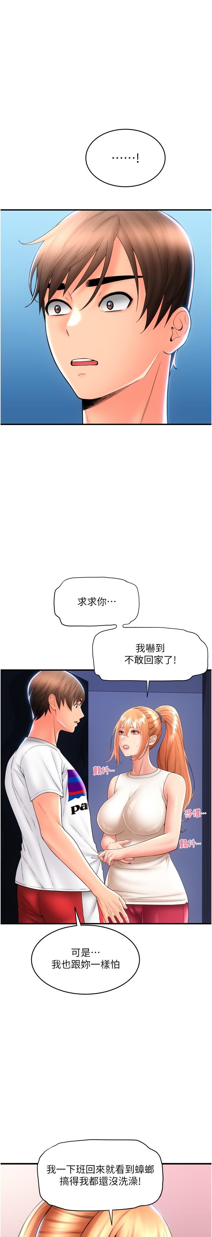第24话-毫无防备的湿润鲍鱼-请用啪支付-Kijuli,Smuli（第17张）