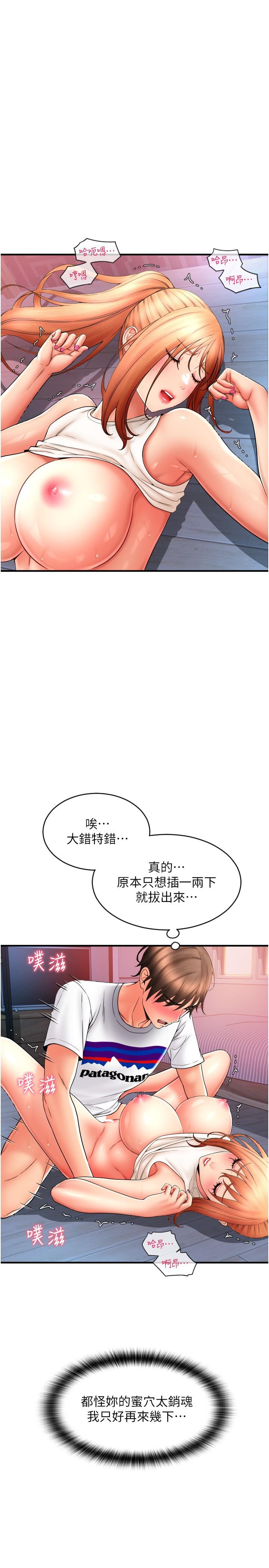 第26话-要再来一发吗？-请用啪支付-Kijuli,Smuli（第8张）