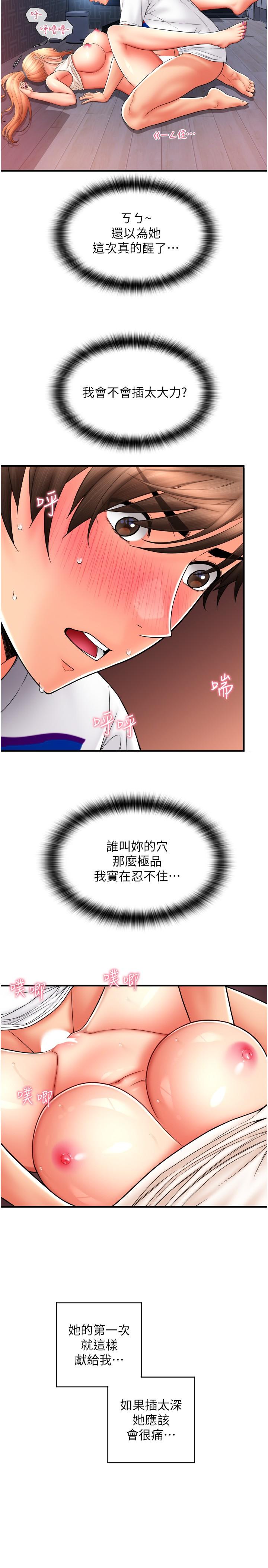 第26话-要再来一发吗？-请用啪支付-Kijuli,Smuli（第12张）