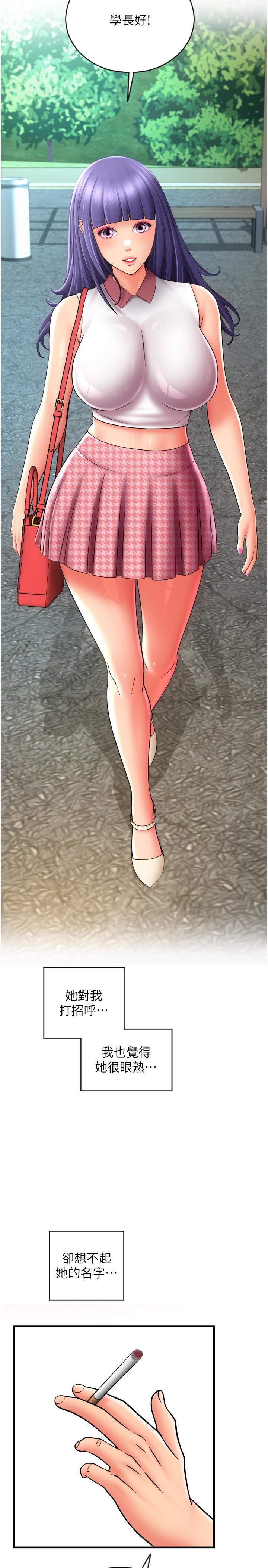 第28话-今天要狠狠把妳吃掉-请用啪支付-Kijuli,Smuli（第17张）