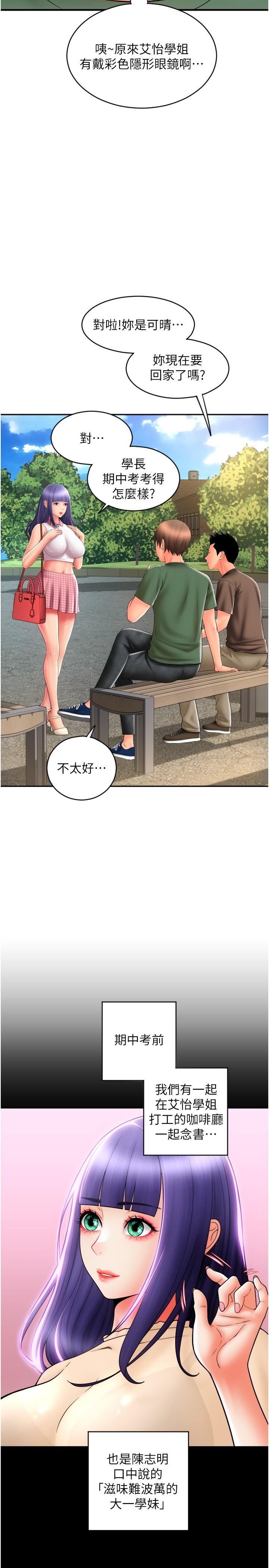 第28话-今天要狠狠把妳吃掉-请用啪支付-Kijuli,Smuli（第20张）