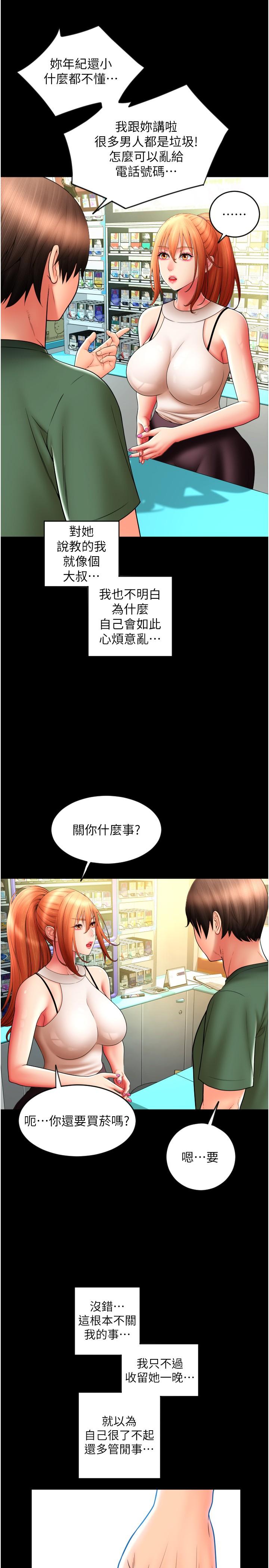 第29话-请主人惩罚淫蕩的我-请用啪支付-Kijuli,Smuli（第16张）