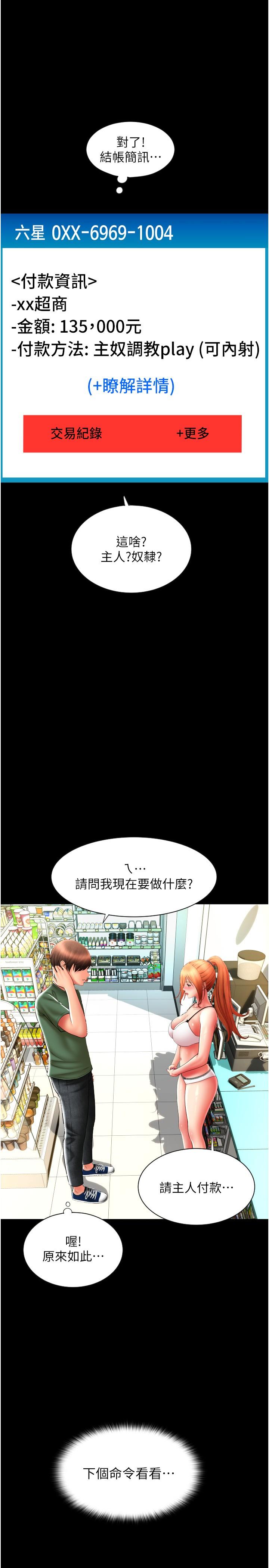 第29话-请主人惩罚淫蕩的我-请用啪支付-Kijuli,Smuli（第21张）