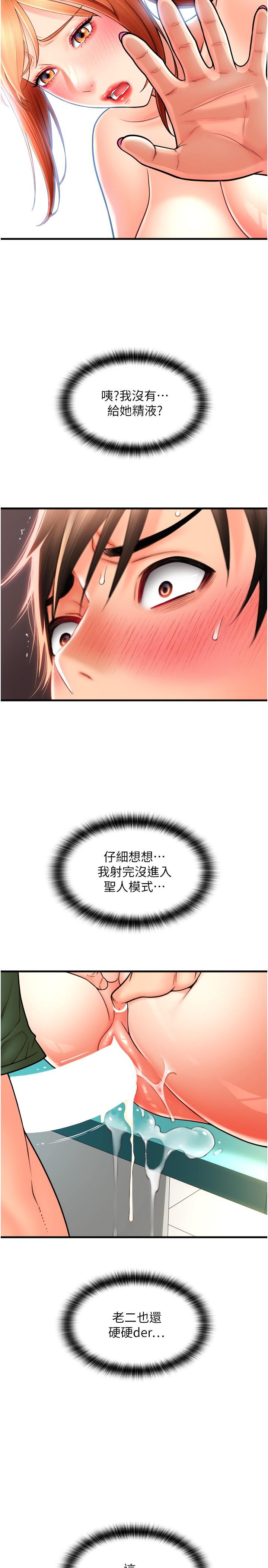 第32话-排队接力打炮-请用啪支付-Kijuli,Smuli（第8张）