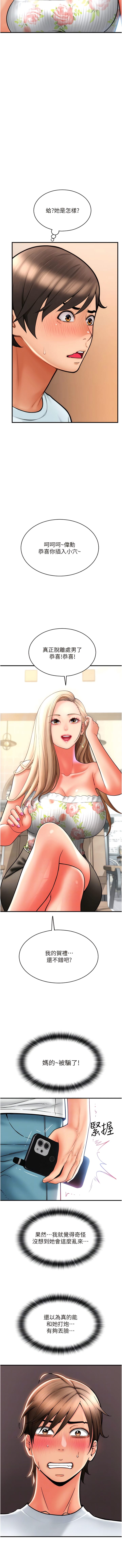 第35话-打开一点比较好上-请用啪支付-Kijuli,Smuli（第7张）