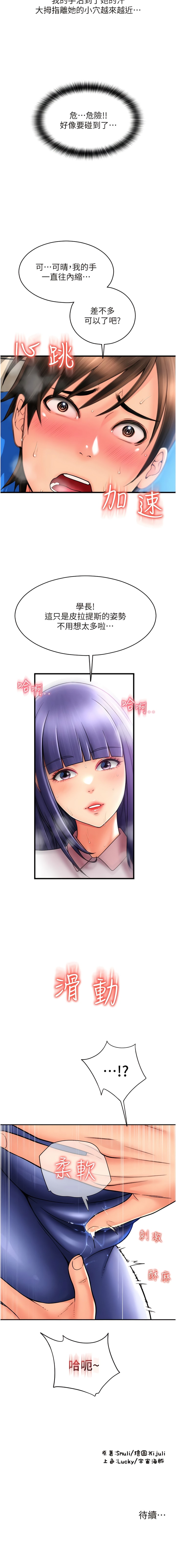 第36话-可爱漂亮的兔女郎-请用啪支付-Kijuli,Smuli（第12张）