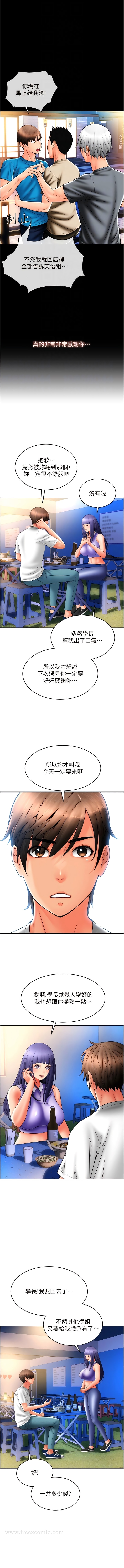 第37话-学长，请摸我胸部…-请用啪支付-Kijuli,Smuli（第11张）