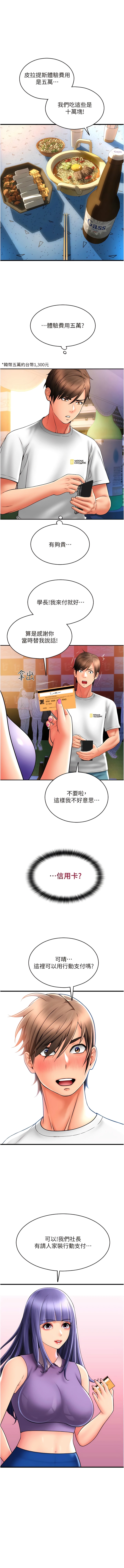 第37话-学长，请摸我胸部…-请用啪支付-Kijuli,Smuli（第12张）