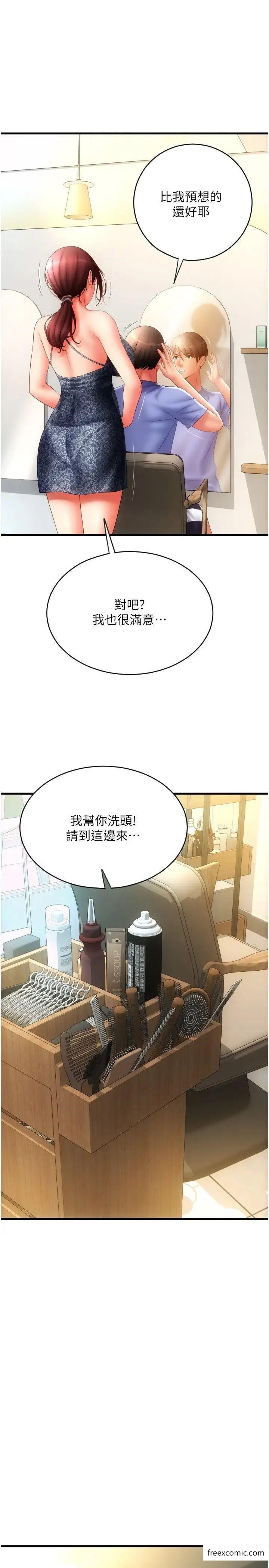 第44话-乖女儿在替客人服务啊-请用啪支付-Kijuli,Smuli（第1张）