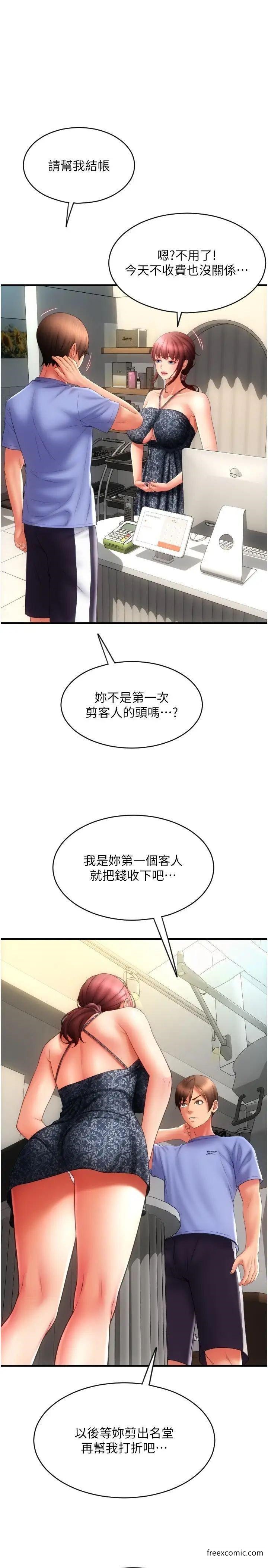 第44话-乖女儿在替客人服务啊-请用啪支付-Kijuli,Smuli（第7张）