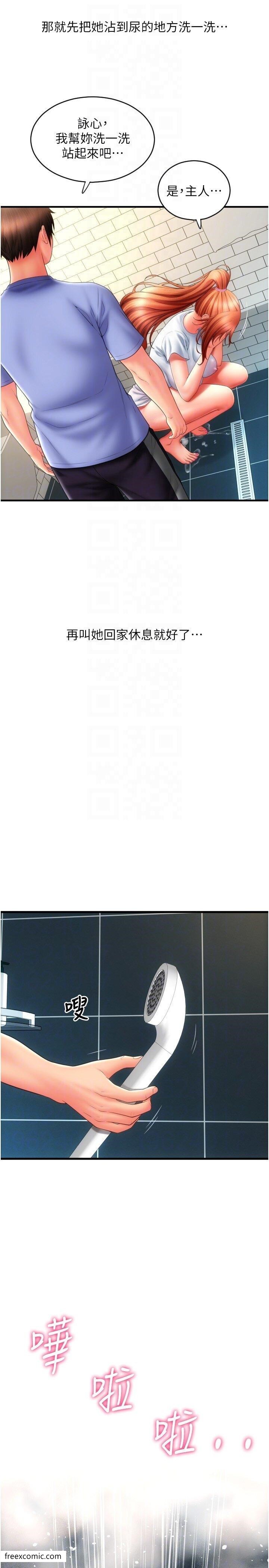 第46话-主人，这个姿势好丢脸-请用啪支付-Kijuli,Smuli（第10张）