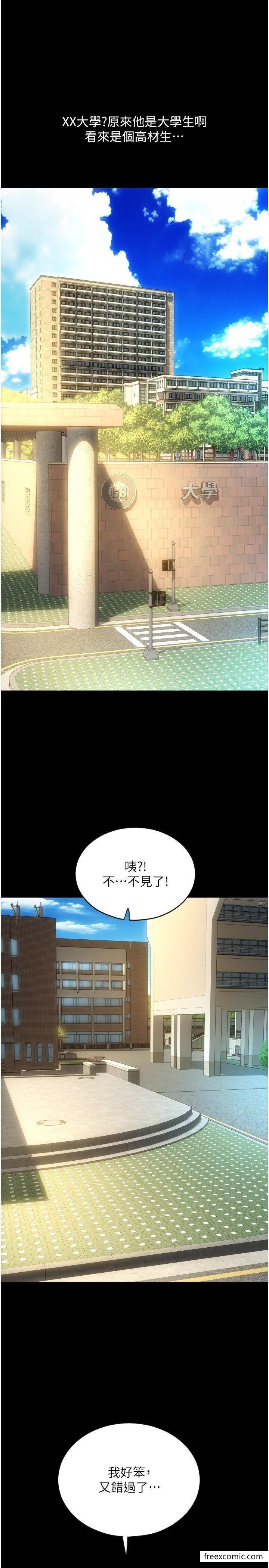 第48话-我好像已经对你上瘾了-请用啪支付-Kijuli,Smuli（第9张）