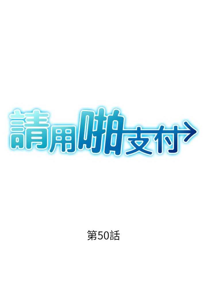 第50话-淫乱兔女郎的诱惑-请用啪支付-Kijuli,Smuli（第11张）