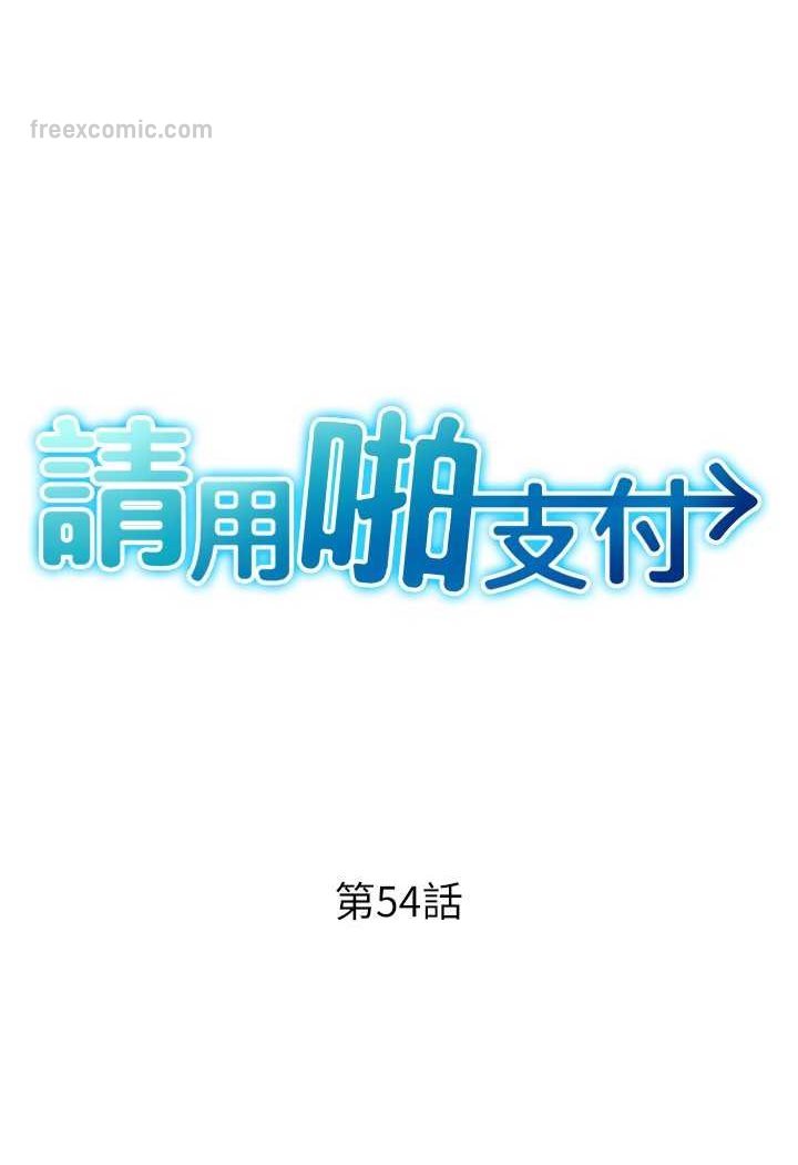 第54话-再用力点摸我…-请用啪支付-Kijuli,Smuli（第9张）