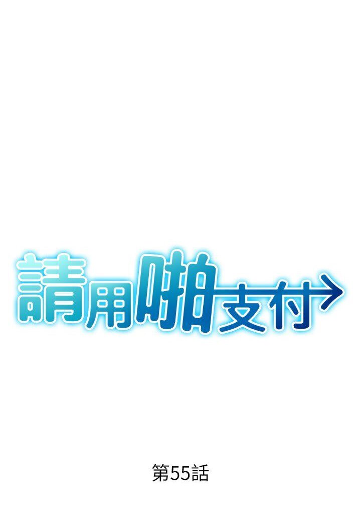 第55话-要不要看我内裤?-请用啪支付-Kijuli,Smuli（第7张）