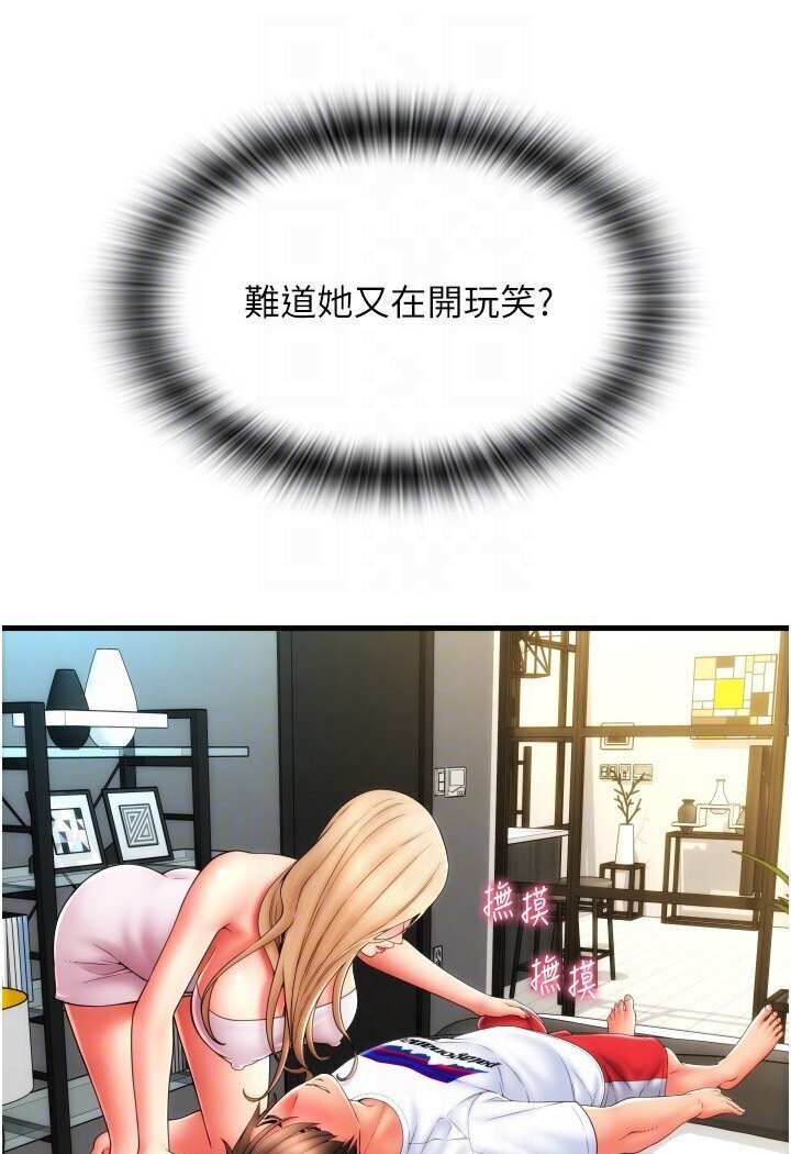 第55话-要不要看我内裤?-请用啪支付-Kijuli,Smuli（第21张）