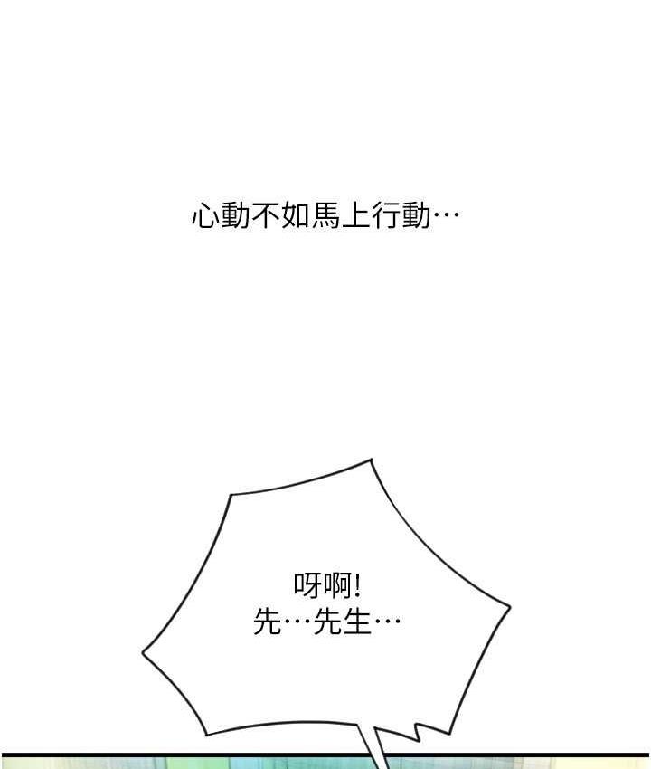 第60话-溅进咖啡里的香浓乳汁-请用啪支付-Kijuli,Smuli（第7张）