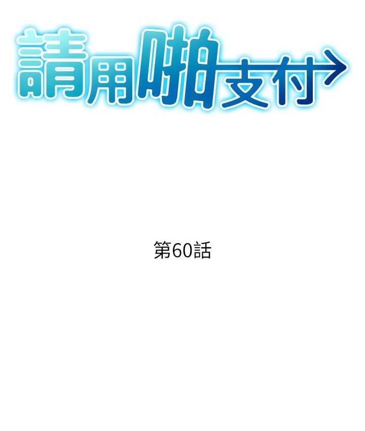 第60话-溅进咖啡里的香浓乳汁-请用啪支付-Kijuli,Smuli（第15张）