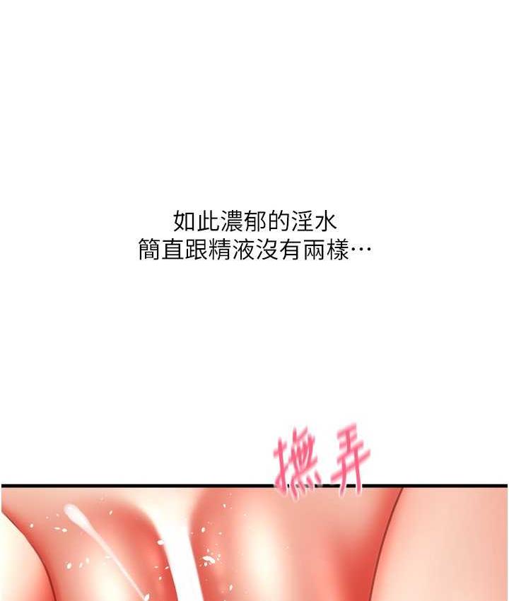 第60话-溅进咖啡里的香浓乳汁-请用啪支付-Kijuli,Smuli（第32张）